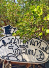 3 วัน 2 คืน จันทบุรี ระยอง 3 วัน 2 คืน จันทบุรี ระยอง