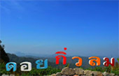 Nature ปาย + แม่ฮ่องสอน Nature ปาย + แม่ฮ่องสอน