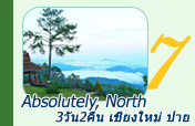 Absolutely North เชียงใหม่ ปาย 3วัน2คืน Absolutely North เชียงใหม่ ปาย 3วัน2คืน