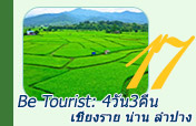 Be Tourist: เชียงราย น่าน ลำปาง