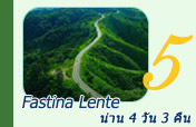Fastina Lente น่าน 4วัน3คืน Fastina Lente น่าน 4วัน3คืน