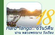 Hard Tango.: น่าน หลวงพระบาง วังเวียง Hard Tango.: น่าน หลวงพระบาง วังเวียง