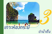 เกาะห้องกระบี่ ดำน้ำตื้น