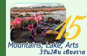 Mountains, Lake, Arts เชียงราย 3วัน2คืน
