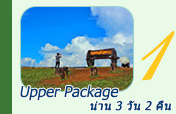 น่าน upper Package น่าน upper Package