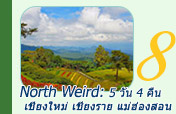 North Weird: เชียงใหม่ เชียงราย แม่ฮ่องสอน North Weird: เชียงใหม่ เชียงราย แม่ฮ่องสอน