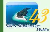Sali and Stonehenge 3วัน2คืน Sali and Stonehenge 3วัน2คืน