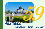 Alor Setar เมืองสวยมาเลเซีย Day Trip Alor Setar เมืองสวยมาเลเซีย Day Trip