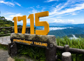 จุดชมวิว1715 จุดชมวิว1715
