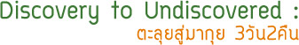 Matter of best Mergui Discovery to Undiscovered Mergui